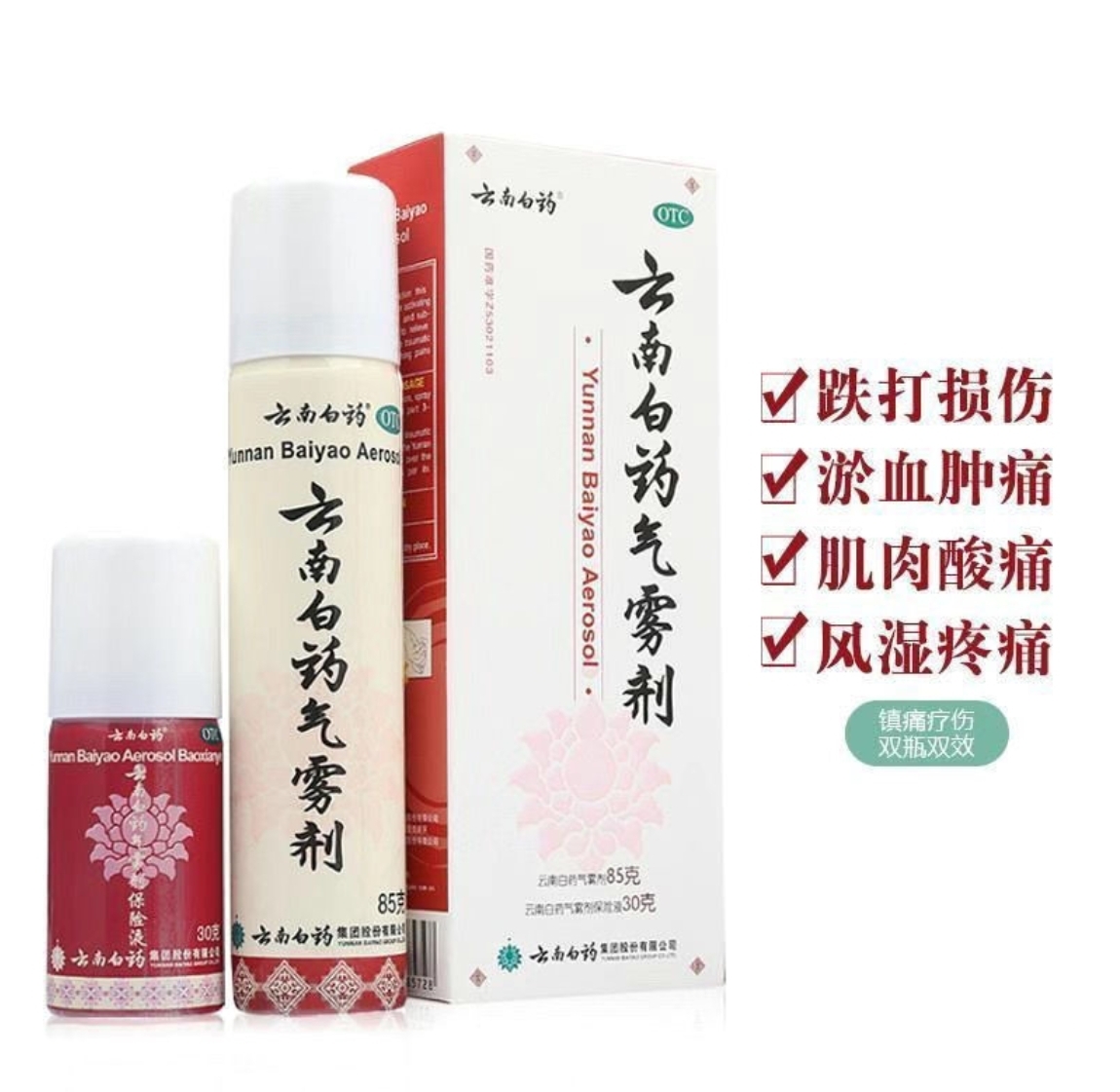 云南白药气雾剂